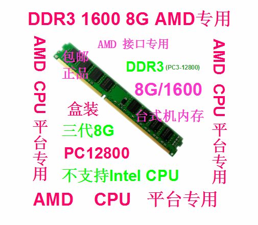 The original three generation DDR3 16008G desktop memory bar AMD special compatibility DDR1333
