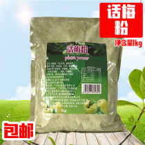 Filled and plum powder 1kg plum powder sweet plum powder sour plum powder chicken steak fruit dip vegetable beverage companion