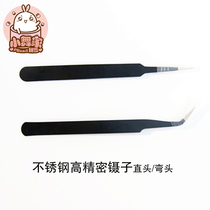Fight bean tool fusion Fight bean stainless steel high-precision tweezers VETUS elbow straight tweezers DIY clip
