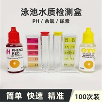 Swimming pool water quality test box residual chlorine detection reagent PH cyanuric acid test box water test box tap water sewage