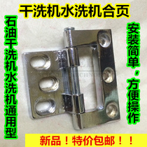 Water washer hinge dry cleaning machine hinge oil dry cleaning machine hinge oil dry cleaning machine hinge