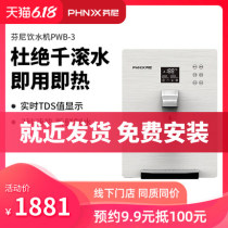 PHNIX Finney PWB-3 End Ice Hot Drinking Machine