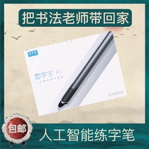 Artificial intelligence pen practice set love character treasure intelligent score pen writing synchronization multi-function at home practice good characters