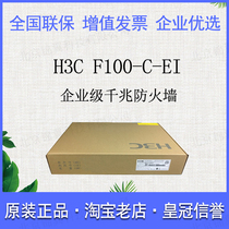H3C Huasan F100-C-EI 8-port Gigabit Next-generation high-performance enterprise firewall
