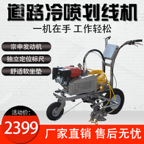 Road marking machine gasoline pavement warehouse workshop paint drawing car road Court parking space drawing machine