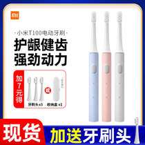 Xiaomi electric toothbrush T100 meters home rechargeable childrens automatic soft brush adult couple Student Party boys and girls