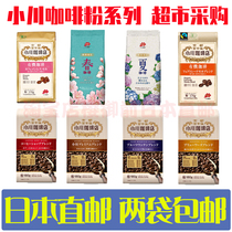 Ogawa Coffee Shop Spring and summer limited coffee Ground beans Low-due Organic Kyoto Mocha deep fried Mixed Instant