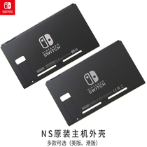 Nintendo Switch console chassis bottom shell back shell back cover NS shell original shell replacement repair accessories