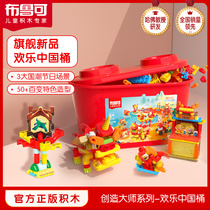 Bruco building blocks Happy Chinese barrel large particles assemble my home Childrens puzzle baby assembly toys Men and women