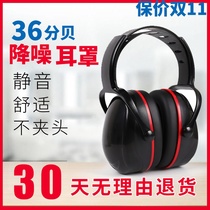 Sound-proof earmuffs for sleeping professional anti-noise sleeping artifacts Industrial grade students comfortable protection silent earmuffs