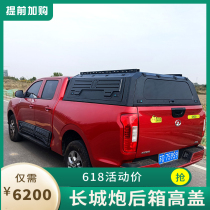 King Kong Great Wall Gun Rear Box High Lid Three Open Door Pickup Truck Tail Lid Ride Shang Off-Road Edition Modification Kit Black Manganese Steel