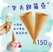 Ice cream cake decoration ice cream crispy tube crispy waffle tube medium cone shell feed paper 150