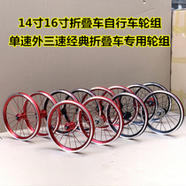 14-inch 16-inch folding wheel set 412 folding car single-speed outer three-speed wheel set with flywheel air Assembly upgrade