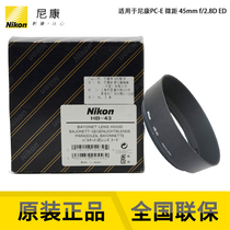 Nikon new Nikon original licensed HB-43 lens hood for Nikon PC-E 45 shift lens