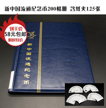 New China Circulation commemorative coins 200 lattice positioning collection album with printed word paper clip 127 commemorative coins printed word paper clip
