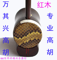   Guyue Suzhou Wanqixing horn professional mahogany Gao Hu (hundred years of Xu Shunxing musical Instrument line)