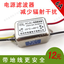 Single phase AC power filter Power purifier EMI 220V6A AC2A6-2 eliminator with ground wire