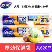 Miaojie thick strength point broken food fresh bag large 310*2 rolls thickened household food packaging sealed bag