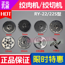 Type 22 Zhengyuan meat grinder accessories stainless steel electric commercial meat grinder out of the meat hole plate mesh grate knife plate