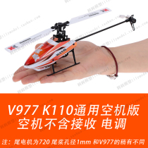 Weili XK V977 K110 brushless 6-way helicopter air plane without receiving ESC air rack