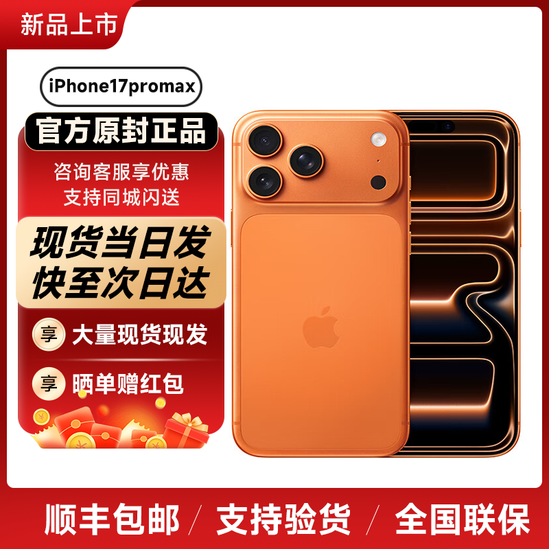 苹果iPhone 17 Pro Max 5G移动硬件新品上市、值不值得买。