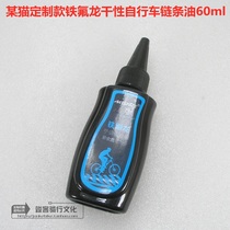 Dry Teflon chain oil bicycle chain lubricating oil for long-lasting anti-pollution and rust-proof maintenance and noise reduction Mountain Road