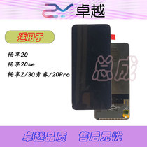 Applicable Huawei enjoy Z screen assembly 20 plus SE pro glory 30 youth edition X10 X10MAX