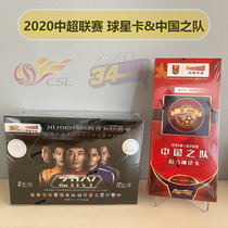 (34ING)2020 Chinese Super League China Team Official Star Card ZTKY Series Football Refractive Box Star Card
