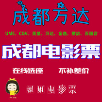 Chengdu Movie Ticket Taurus Jinhua Wanda Bona CGV Paragon Lumiere UME Pacific Broadway Jiahe