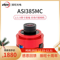 ASI385MC Color Astronomical Camera 1 2 inch high speed USB3 0 interface astronomical camera
