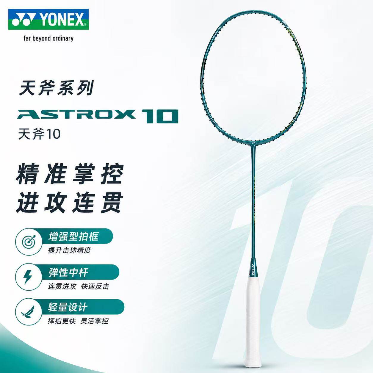 尤尼克斯ASTROX10正品-尤尼克斯ASTROX10正品促销价格、尤尼克斯