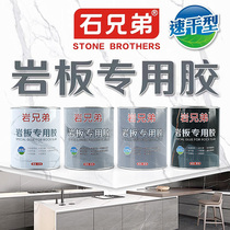 Stone brother rock board special glue Stone tile installation repair connection 45-degree splicing seam bonding marble glue