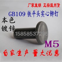  GB109 Solid flat head iron rivet hand percussion flat cap galvanized natural color M5*6-8-10-12-14~50
