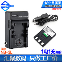 NB-3L applicable Canon Camera IXUS 700 IIs i5 PC1060 lithium battery charger set
