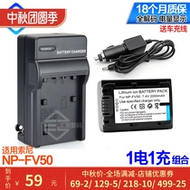 The application of Sony np-fv50 battery charger HDR-CX290E CX390 PJ510 camera XR260
