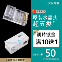 Taiwan Donglin network cable Crystal Head Super five non-shielded network extension pair connector CAT5E computer 100 boxes