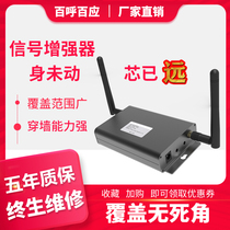 Baihe Baiying wireless pager dedicated signal amplifier wireless signal booster wireless signal transition device