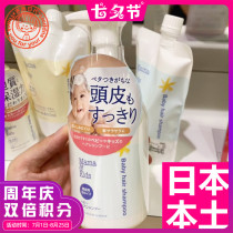 Spot Japanese local version of mamakids infant baby shampoo 370ml low stimulation mamakids