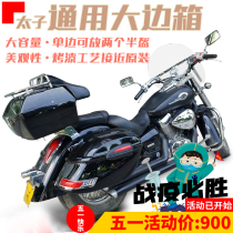 Lifan v16 Earth Eagle King Harley Qianjiang Kaiwei 250 Prince Motorcycle Modified Side Hang Side Box Lock Helmet