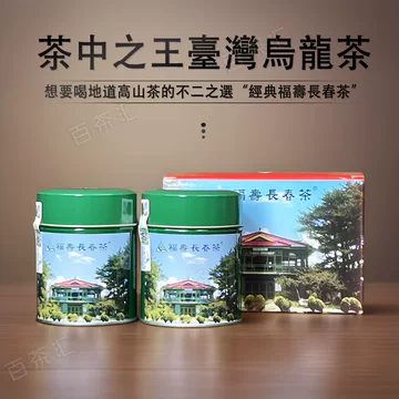 福寿梨山茶-福寿梨山茶促销价格、福寿梨山茶品牌- 淘宝