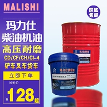 Malishi diesel engine oil CD CF CH CI-4 forklift truck forklift truck Special diesel engine oil 16 18L