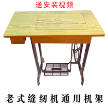 Household old-fashioned foot sewing machine rack steel tube tripod panel bench shelf old style table leg machine foot
