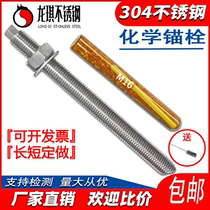M8M10M12M14M16M20M27M30 304 stainless steel chemical bolt anchor bolt 316201 expansion screw
