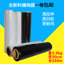 Winding film stretch film Black width 50cm coated film PE stretch film 2 5kg