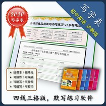 Junior high school Shanghai education edition English four-line three-grid silent book Writing practice system Textbook word test volume software