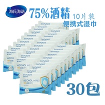 Hye Hai Naude 30 packs of 300 tablets 75% degree alcohol disinfection wet tissue portable carry-on
