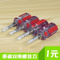 2 inch mini screwdriver multi-function dual-purpose screwdriver radish head small screwdriver double-head small screwdriver