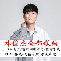 Permanently restore JJ Lin songs to NetEase Cloud song list Full set of lossless music album mp3 download can be synchronized