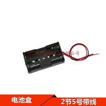 2 sections No. 5 battery box model power supply diy small production toy accessories can be installed with two No. 5 batteries with wires