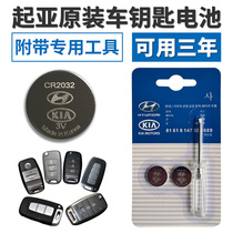 Kia k2 K3 K4 K5 car key battery smart running lion running show Freddy Smart Remote Control Battery